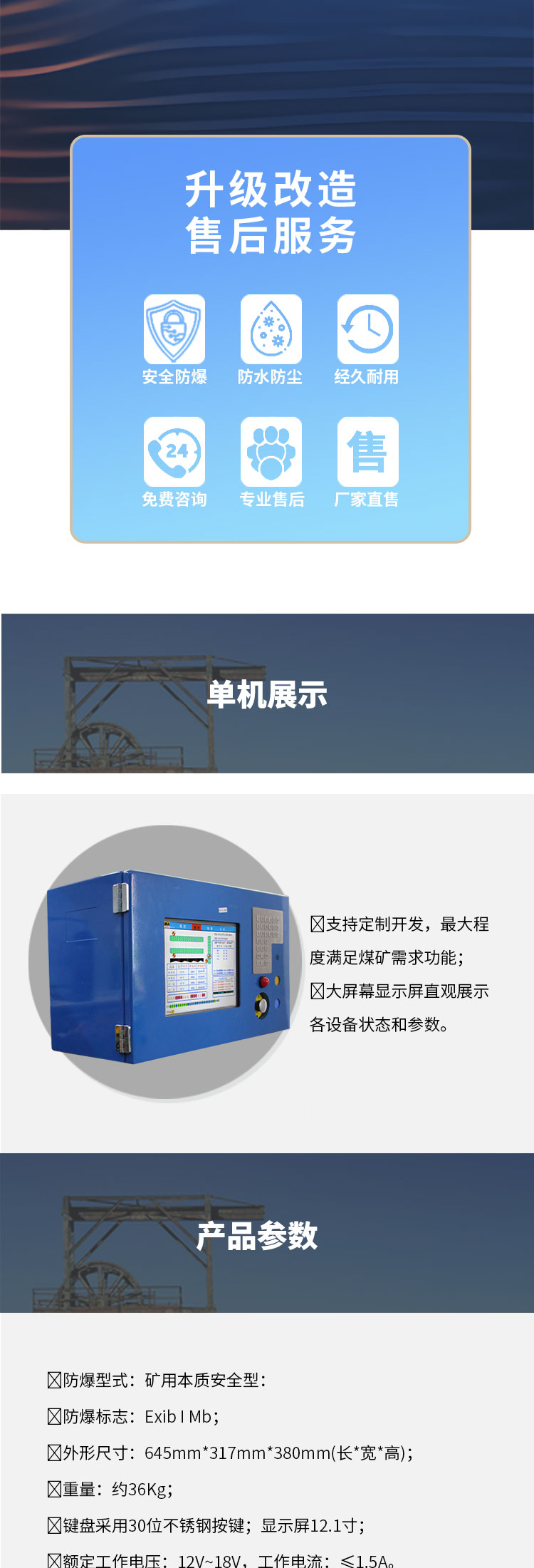 KTC158.1 矿用本安型控制箱详情页1_01 (2).jpg