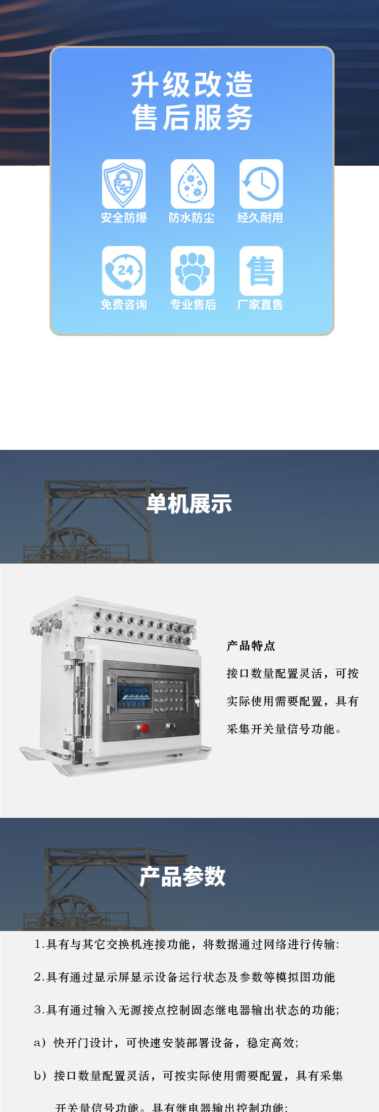 KXJ660-矿用隔爆兼本安型控制箱-详情页_02.jpg