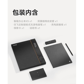 科大訊飛辦公本X5Pro