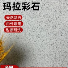 蓝翠鸟玛拉彩石免腻子艺术涂料晶钻砂墙面肌理漆净味抗裂环保漆