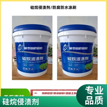 混凝土硅烷浸漬劑使用性能優(yōu)勢說明