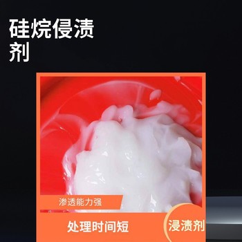 混凝土硅烷侵漬劑/每平米施工用量/源頭工廠發(fā)貨