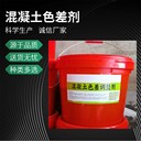 房山混凝土色差調(diào)整劑/用于舊樓改造/表面翻新噴涂施工