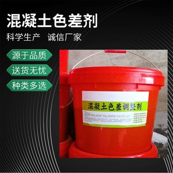 房山混凝土色差調(diào)整劑/用于舊樓改造/表面翻新噴涂施工