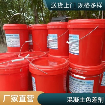 三河混凝土色差調(diào)整劑/顏色翻新裂紋修復/工廠發(fā)貨