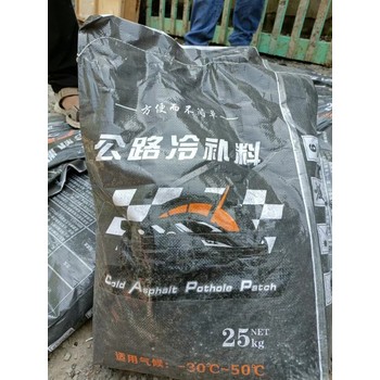 天津武清道路冷補料/水利電力搶修施工冷瀝青