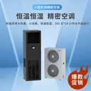 恒溫恒濕機(jī)房精密空調(diào)上門檢測售后服務(wù)