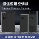 保洛斯網(wǎng)絡(luò)機(jī)柜空調(diào)恒溫恒濕精密空調(diào)維護(hù)保養(yǎng)