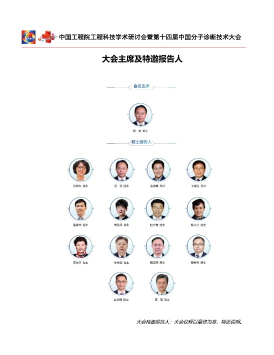 第十四屆中國分子診斷技術(shù)大會-會議通知_4.jpg