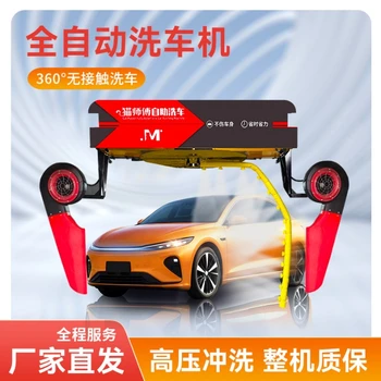 無接觸全自動洗車機24H無人值守洗車機商用洗車機
