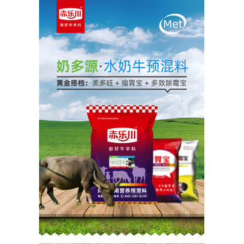赤樂(lè)川5%奶水牛預(yù)混料