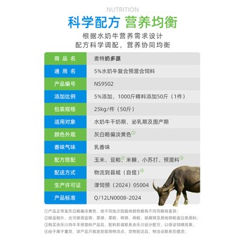 赤樂(lè)川5%奶水牛預(yù)混料
