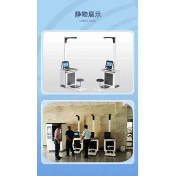自助健康體檢一體機(jī)樂佳利康HW-V3000體檢自助一體機(jī)