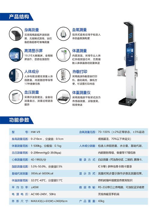 V9-智能體檢一體機02.jpg