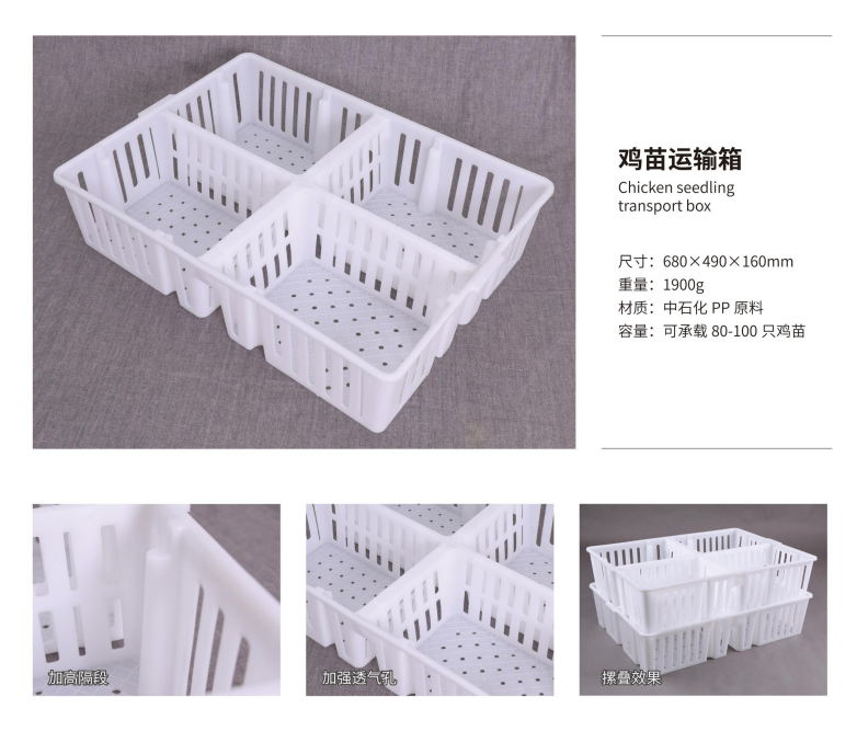 鸡苗筐.png