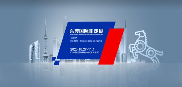 DME東莞國際機床展.jpeg