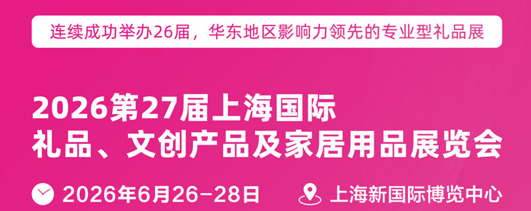 2026禮品展.png