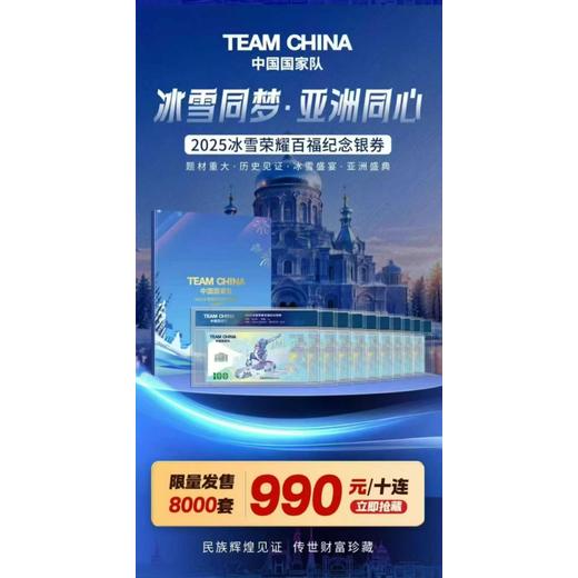 中國國家隊·2025冰雪榮耀百福紀念銀券
