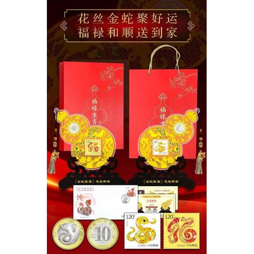 葫蘆形花絲郵幣《金蛇納?！坊ńz郵幣