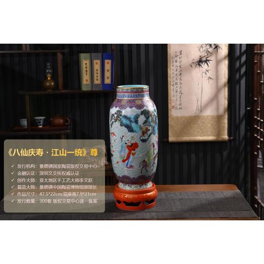 八仙祝壽江山一統(tǒng)尊