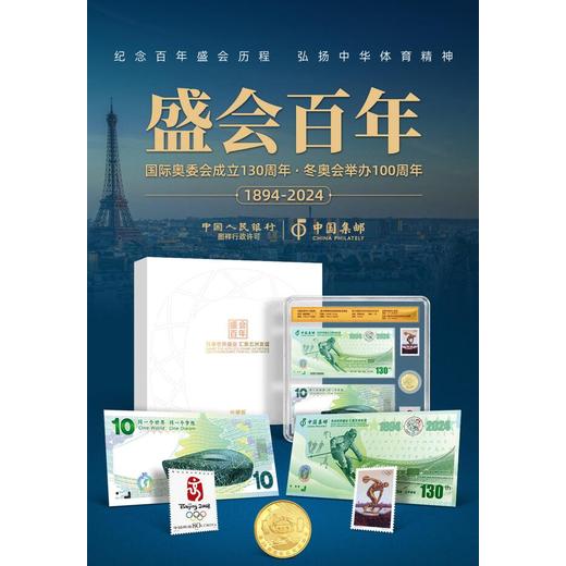 盛會珍藏版十連號