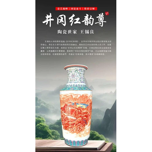 瓷中瑰寶《井岡紅韻尊》：王錫良的紅色禮贊