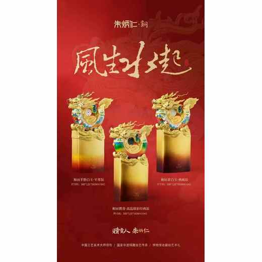 風(fēng)生水起朱炳仁·銅2025開(kāi)年巨獻(xiàn)獻(xiàn)禮故宮建院100周年