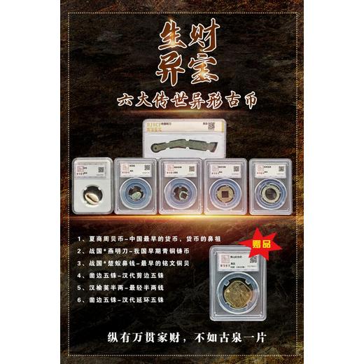 生財(cái)異寶異形古幣穿越4000年的藝術(shù)瑰寶