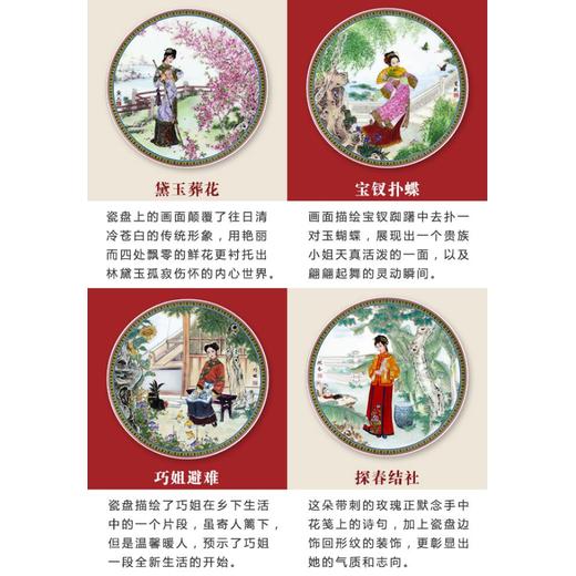 紅樓夢十二金釵藝術彩盤集收藏、鑒賞、裝飾于一體