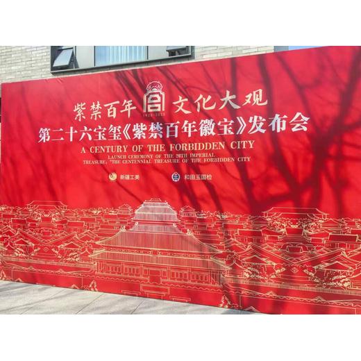 第二十六寶璽《紫禁徽寶》鏤空寶璽