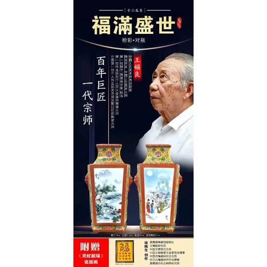 王錫良收官之作：福滿盛世粉彩對瓶的祥瑞密碼