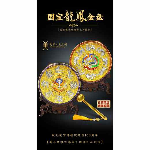 國寶龍鳳金盤花絲鑲嵌琺瑯彩耋刻藝術(shù)擺件