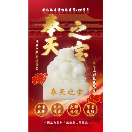 故宮獻禮帝王玉璽《乾隆·奉天之寶》1:1復(fù)原！