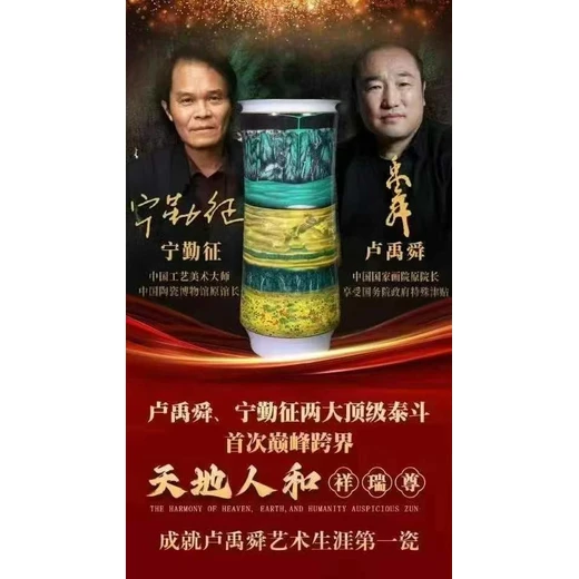 獻禮：盧禹舜與寧勤征聯(lián)手打造〈天地人和祥瑞尊〉