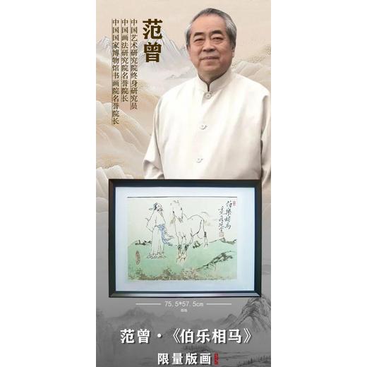 范曾·《伯樂相馬》瓷版畫