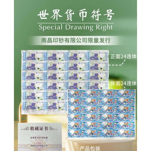 世界貨幣符號(hào)珍藏紀(jì)念券整版張