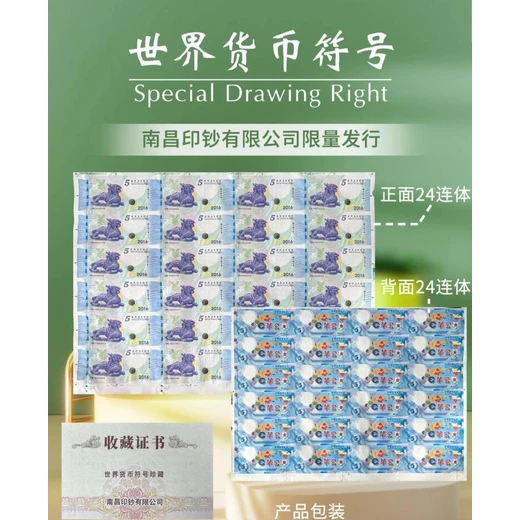 世界貨幣符號珍藏紀(jì)念券整版張