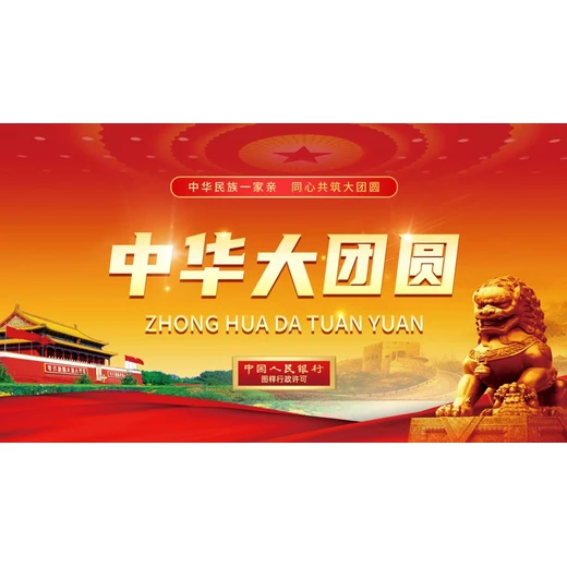 金標(biāo)封裝《中華大團(tuán)圓》國寶紀(jì)念套裝