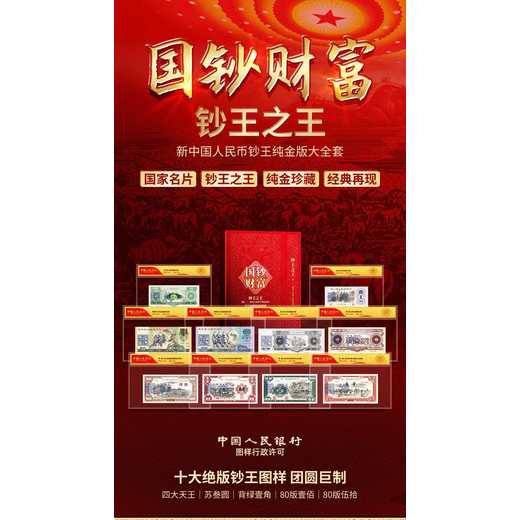 國鈔財(cái)富鈔王版大全套