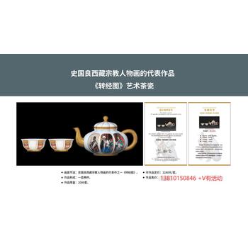 史國(guó)良西藏宗教人物畫(huà)《轉(zhuǎn)經(jīng)圖》藝術(shù)茶瓷