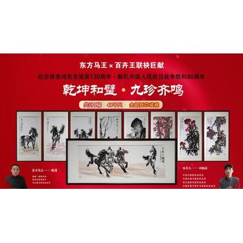 甄清以赤子之心傾情創(chuàng)作《乾坤和璧·九珍齊鳴》書(shū)畫(huà)套組！