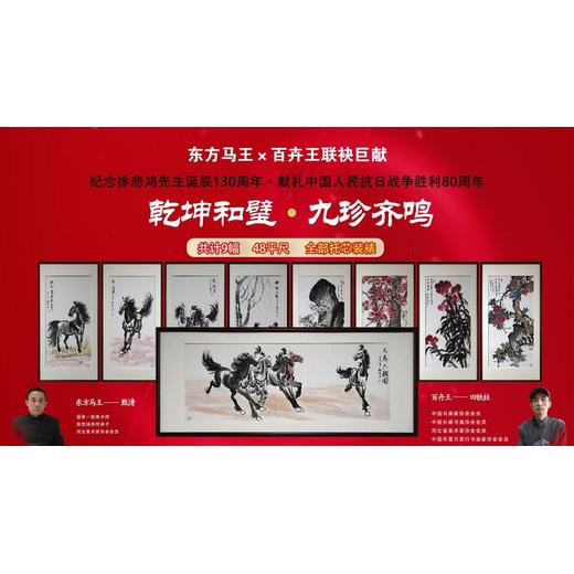 甄清以赤子之心傾情創(chuàng)作《乾坤和璧·九珍齊鳴》書畫套組！