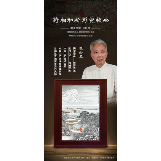 張松茂創(chuàng  )作《將相和》粉彩雪景瓷板畫(huà)