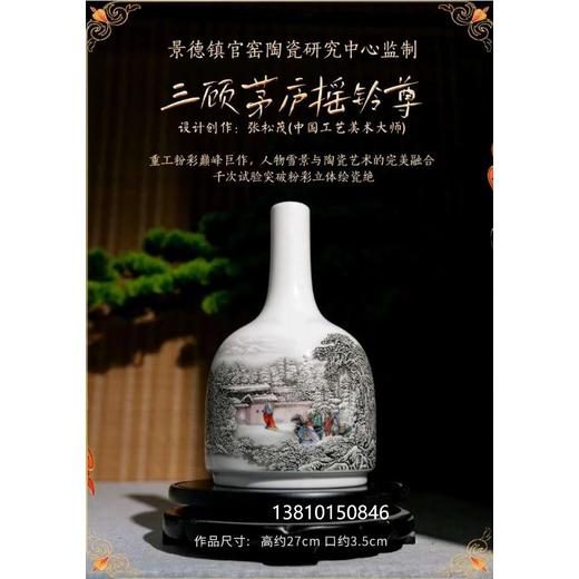 張松茂《三顧茅廬搖鈴尊》重工粉彩巨作