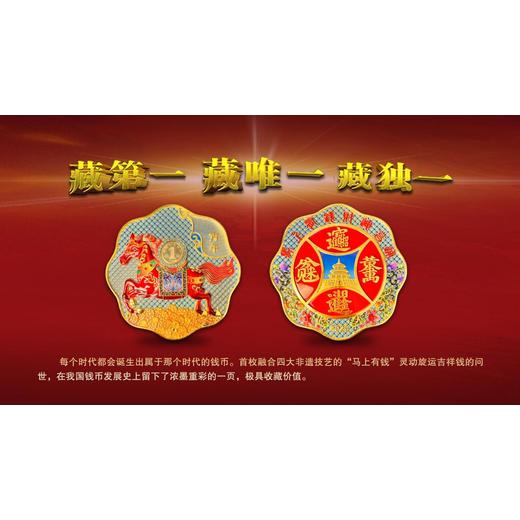 非遺花絲《馬上有錢》靈動旋運(yùn)吉祥錢