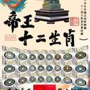 帝王十二生肖寶璽歷史印證傳承永恒華章