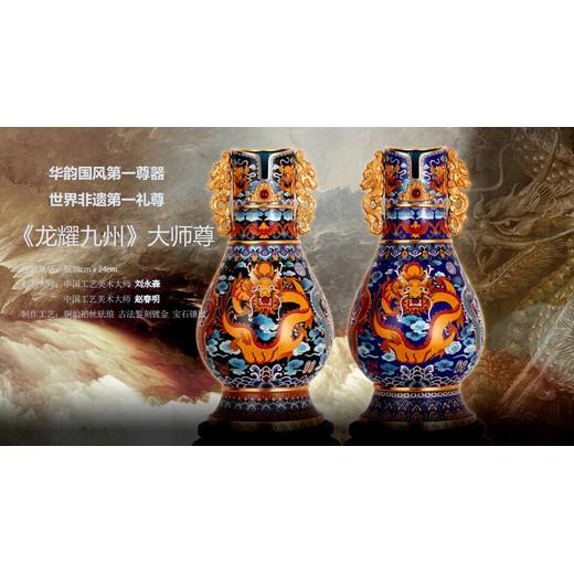 世界非遺傳承人大會(huì )主題國禮《龍耀九州》大師尊