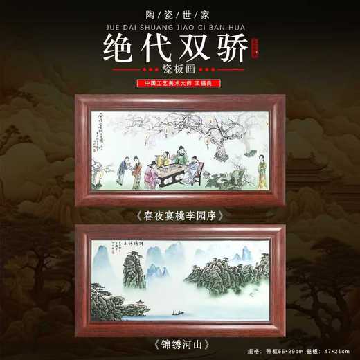 陶瓷世家王錫良《絕代雙驕》瓷板畫