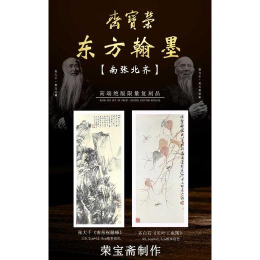 東方翰墨《南張北齊》版畫(huà)