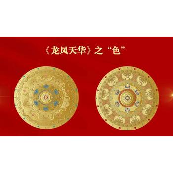 非遺之美常沙娜新作《龍鳳天華》花絲琺瑯珍藏盤